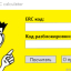 Калькулятор Toyota ERC (Electronic Radio Code) 