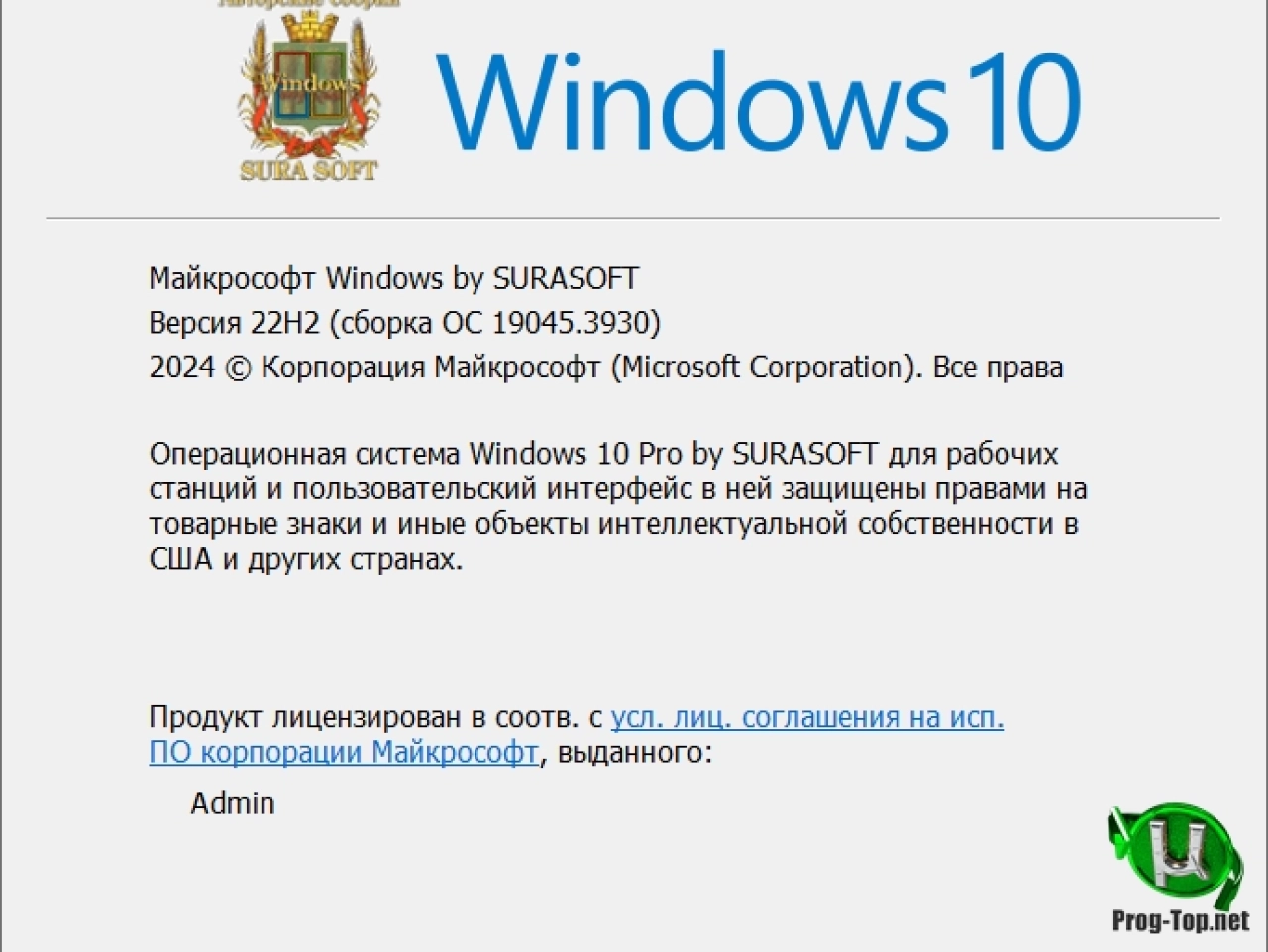 Screenshot #9 - Windows 10 Русская 19045.3930 mod 22H2 (x64) by SuraSoft