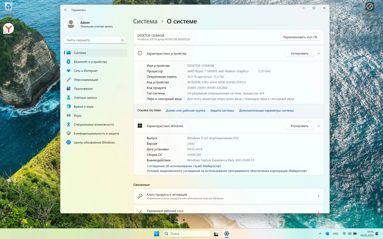 Screenshot #2 - Windows 11 Enterprise 2024 LTSC Full version [26100.268]