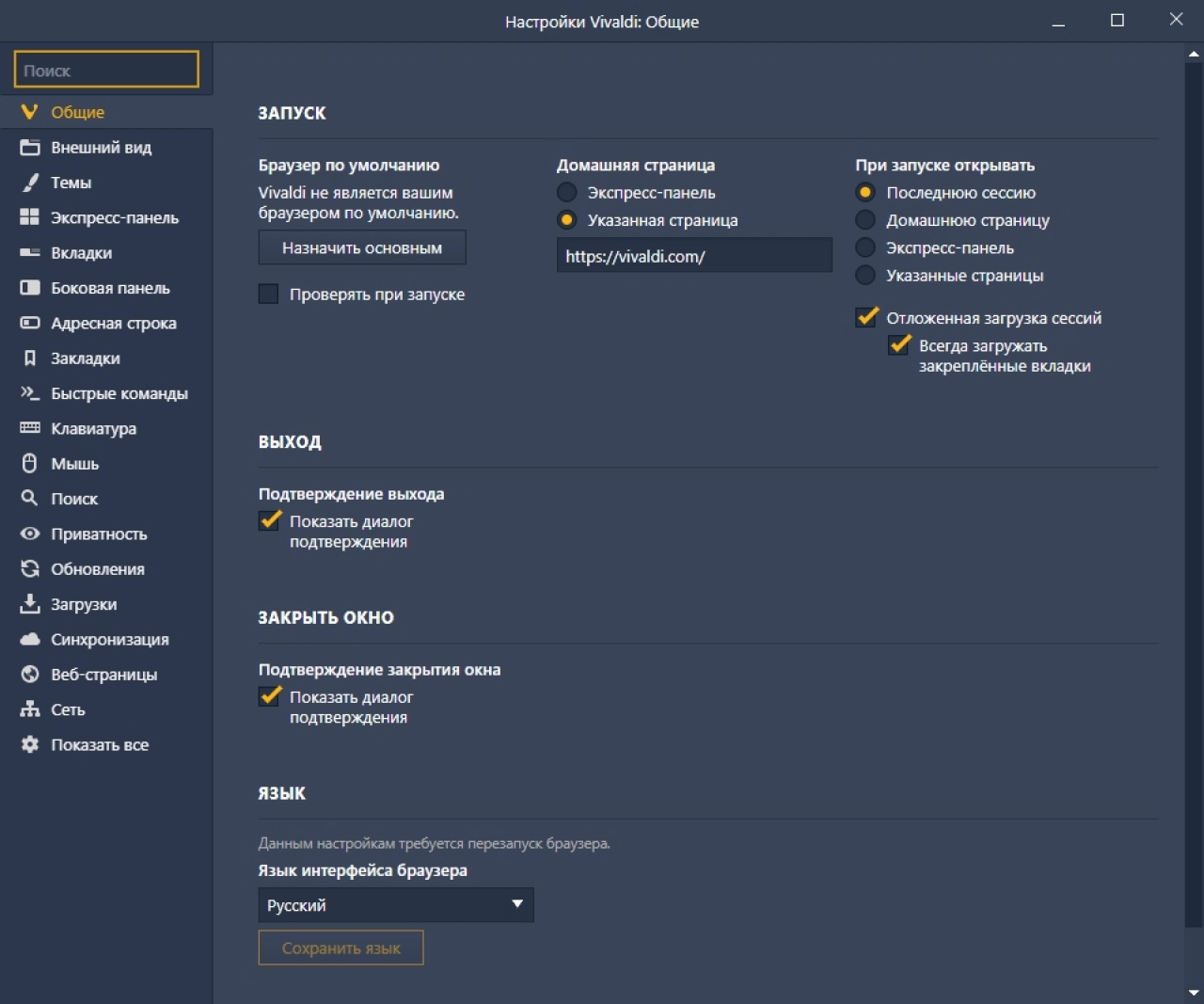 Screenshot #3 - Браузер Vivaldi 6.8