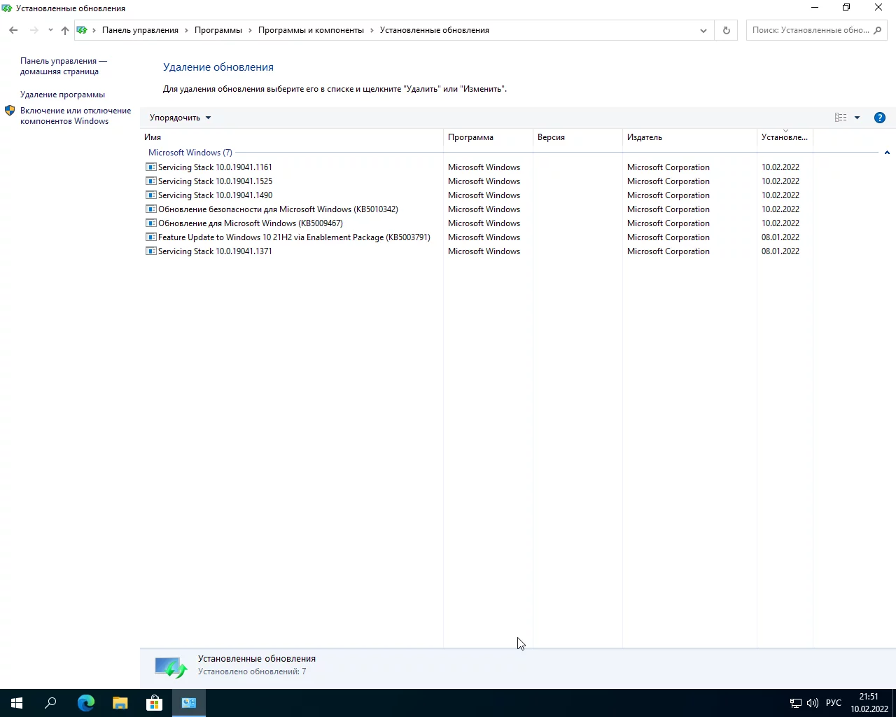 Screenshot #4 - Windows 10 Pro VL x64 21Н2 (build 19044.1526) by ivandubskoj 10.02.2022