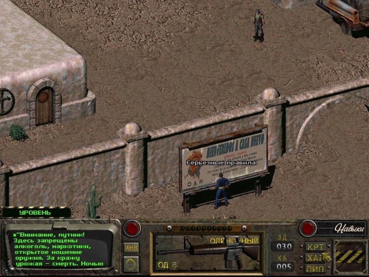 Screenshot #6 - Fallout: Sonora