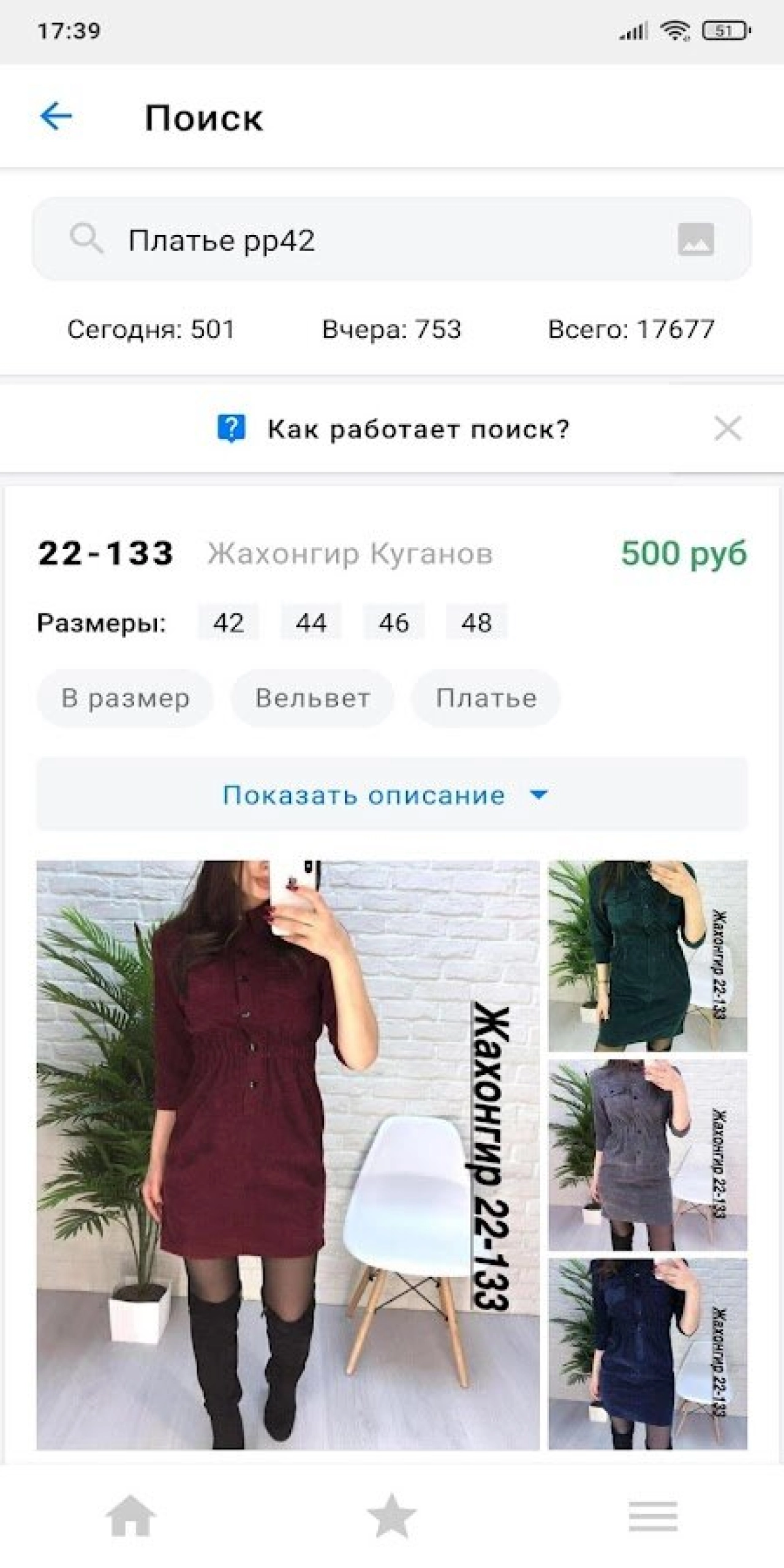 Screenshot #3 - АГРЕГАТОР - САДОВОД 2.13.7