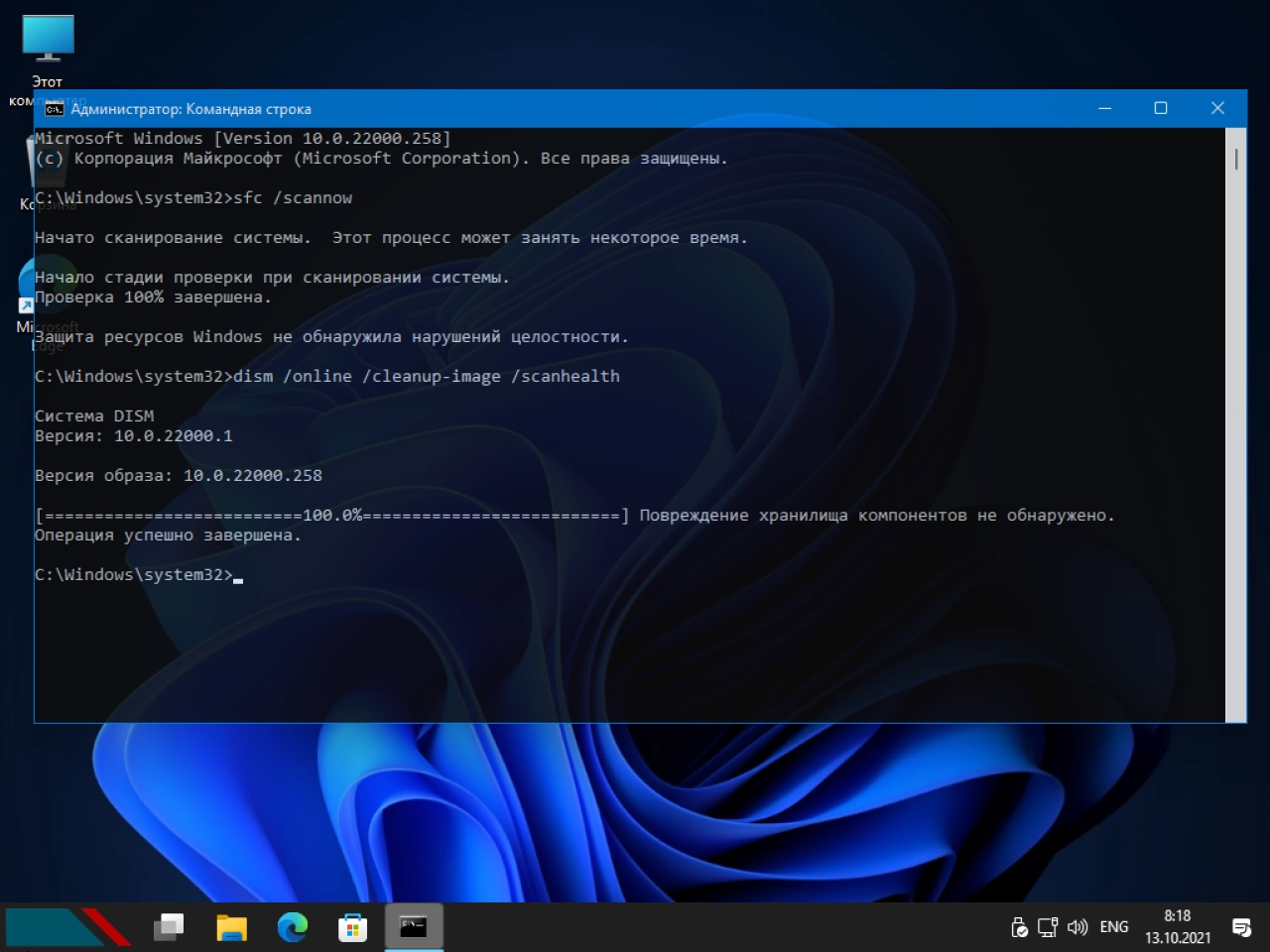 Screenshot #27 - Windows 11 21H2 Compact & FULL x64 [22000.258] (13.10.2021)