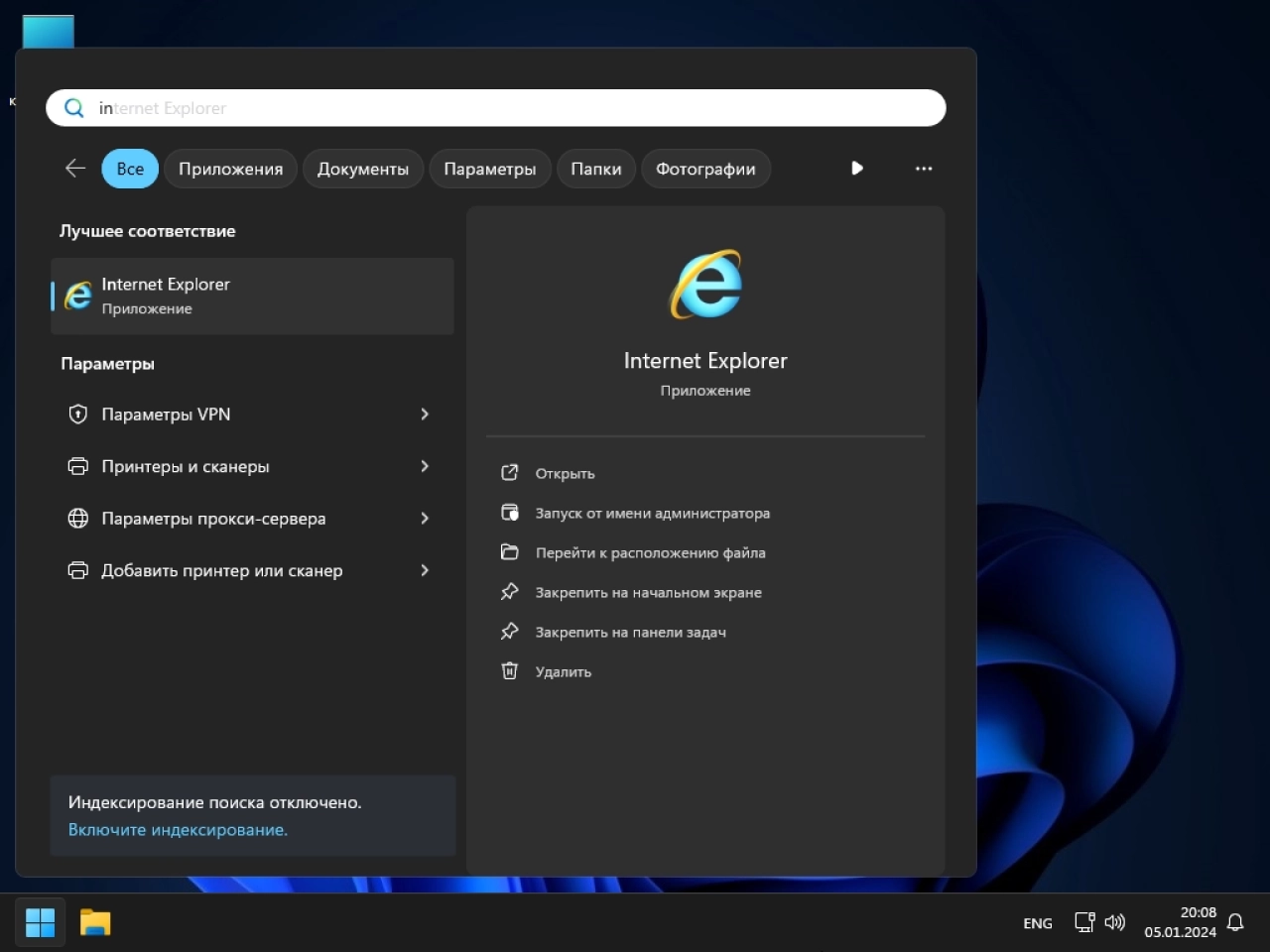 Screenshot #12 - Windows 11 Pro 23H2 [22631.2861 x64] Русская