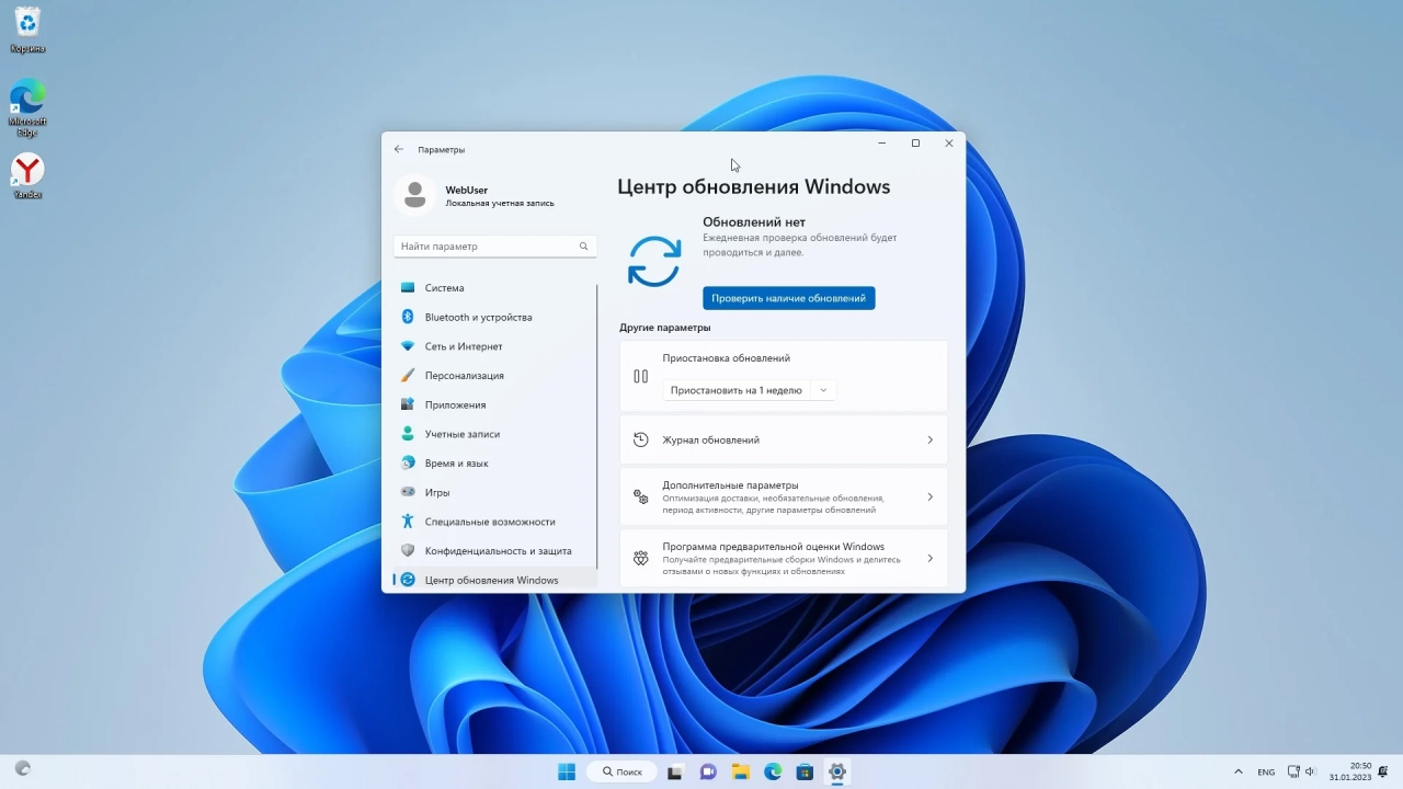 Screenshot #4 - Windows 11 Pro Build 22623.1245 с новыми функциями by WebUser