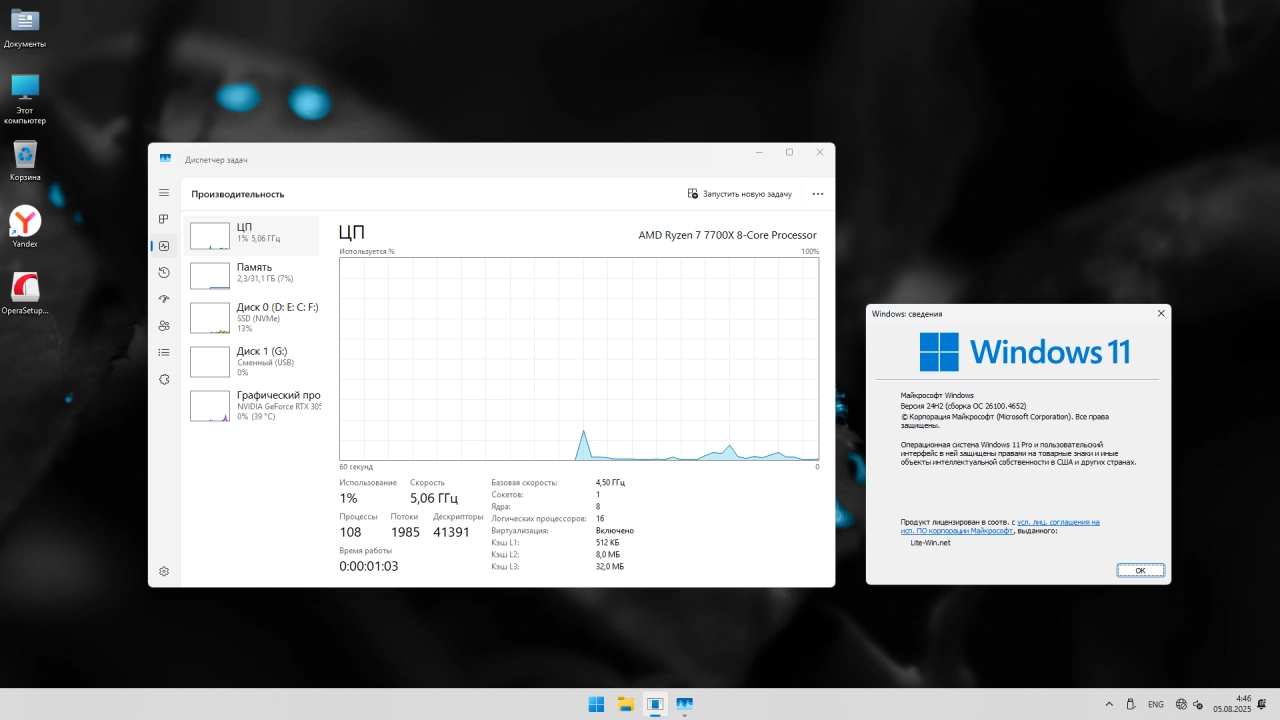 Screenshot #3 - Windows 11 Pro Русская 24H2 Build 26100.4652 Stable