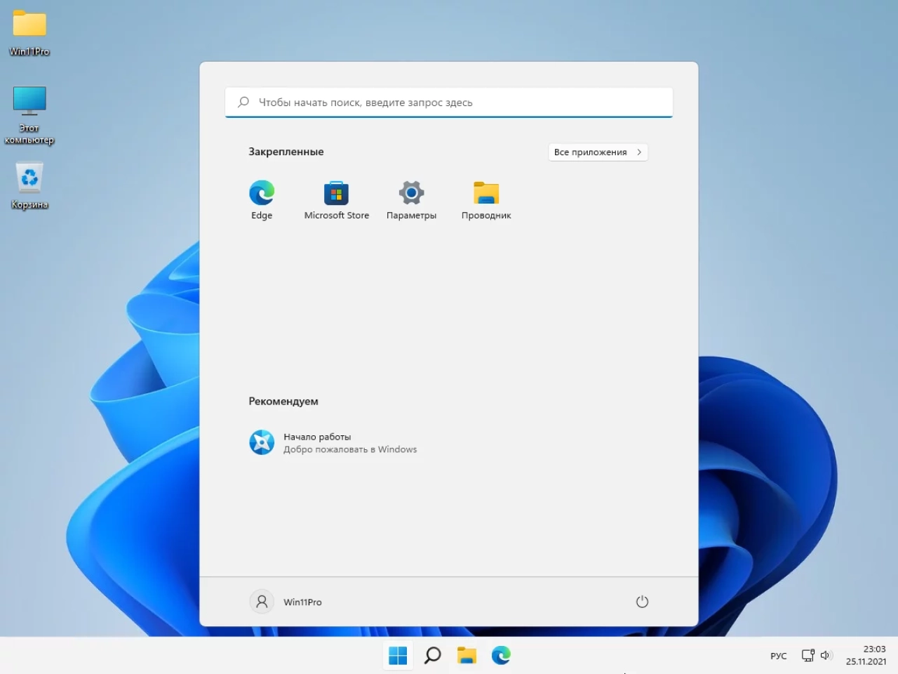 Screenshot #2 - Windows 11 Pro 21H2 22000.348 x64 by SanLex