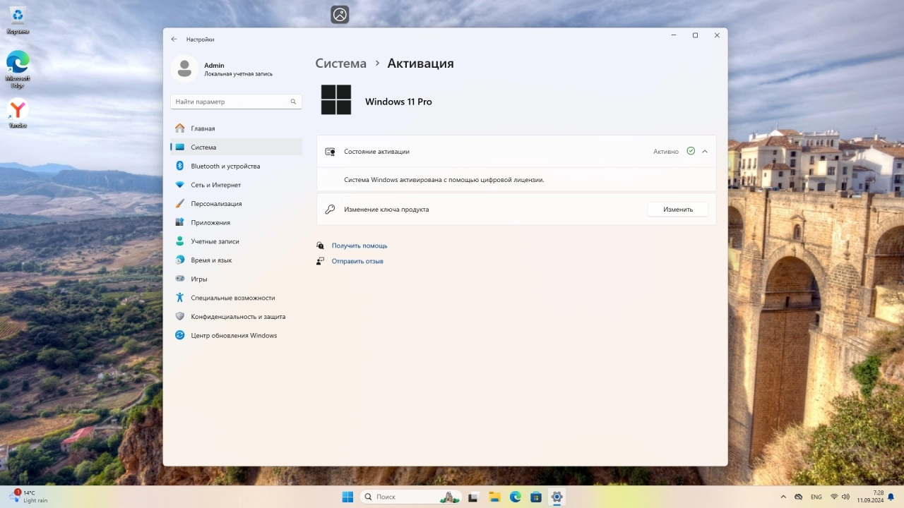 Screenshot #5 - Windows 11 Pro 24H2 Build 26100.1742 Full Сентябрь 2024