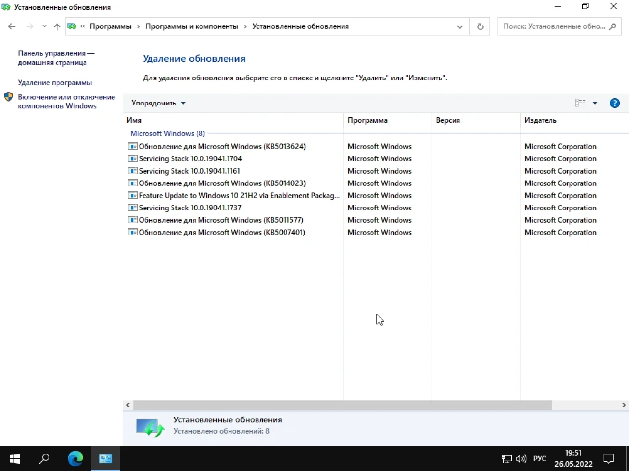 Screenshot #2 - Windows 10 Pro VL x64 21Н2 (build 19044.1739) by ivandubskoj 26.05.2022