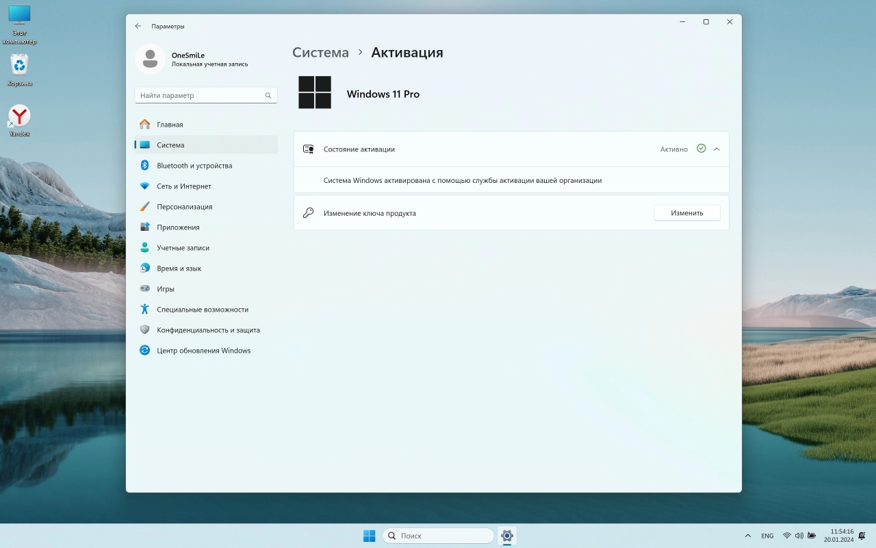 Screenshot #6 - Windows 11 x64 Русская by OneSmiLe [22635.3066]