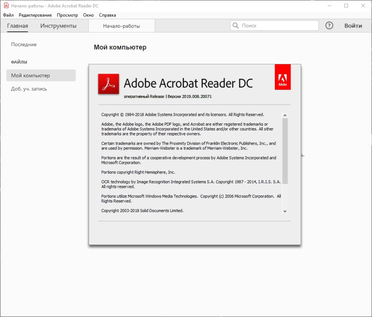 Screenshot #3 - Adobe Acrobat Pro v2024.002 торрент + активация