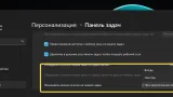 Screenshot #2 - Windows 11 Pro Русская 24H2 Build 26200.5518 Dev