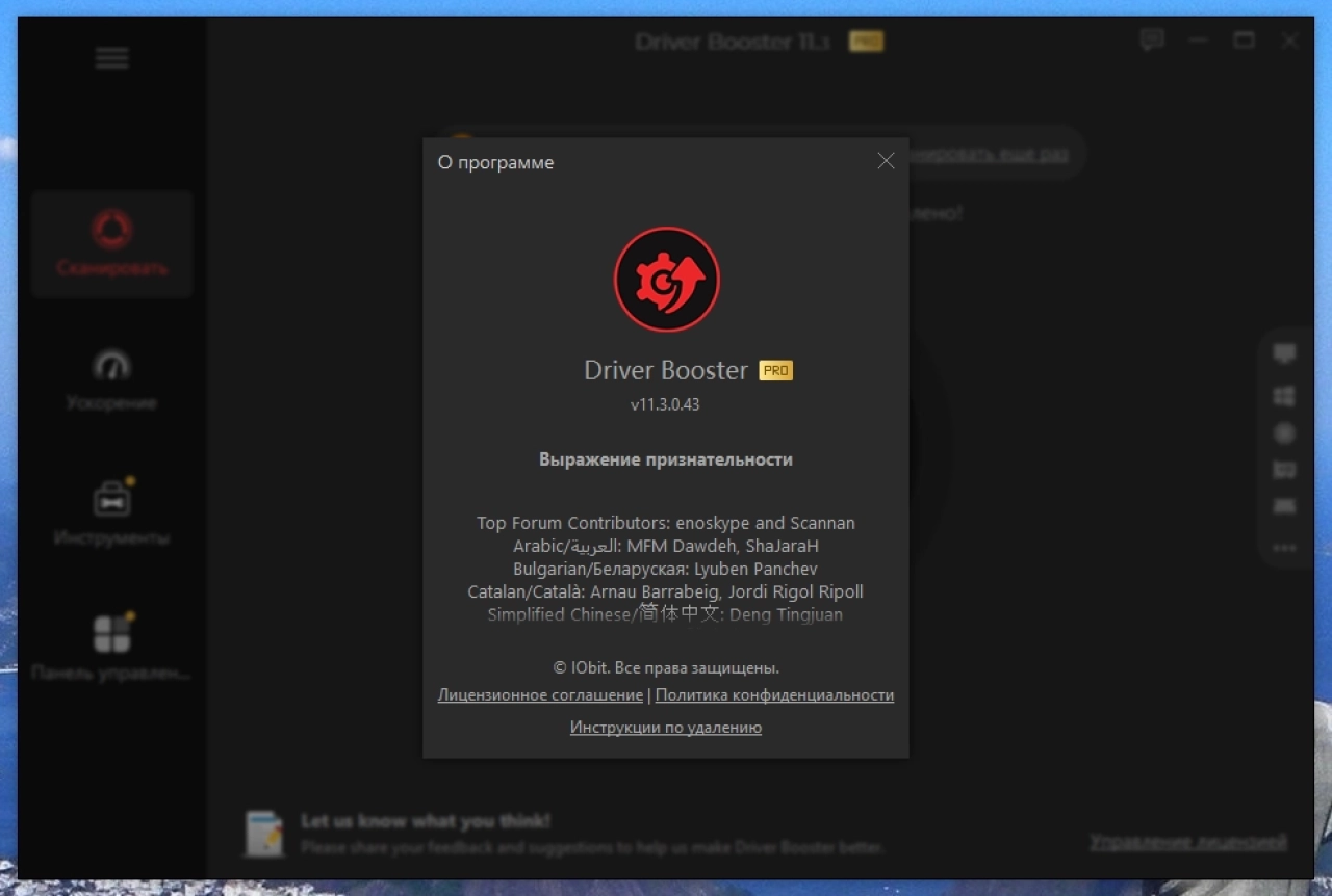 Screenshot #7 - IObit Driver Booster Pro 11.3.0.43 Portable by 7997