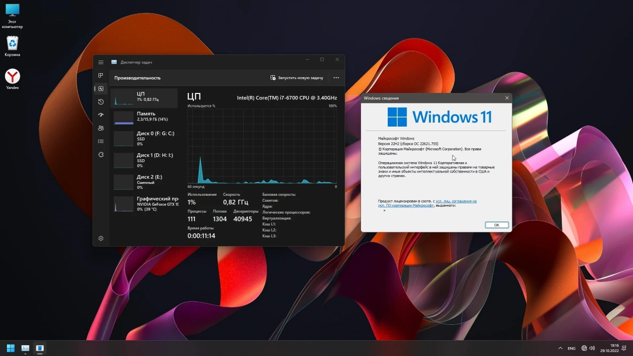 Screenshot #4 - Windows 11 22621.755 Enterprise Lite by WebUser