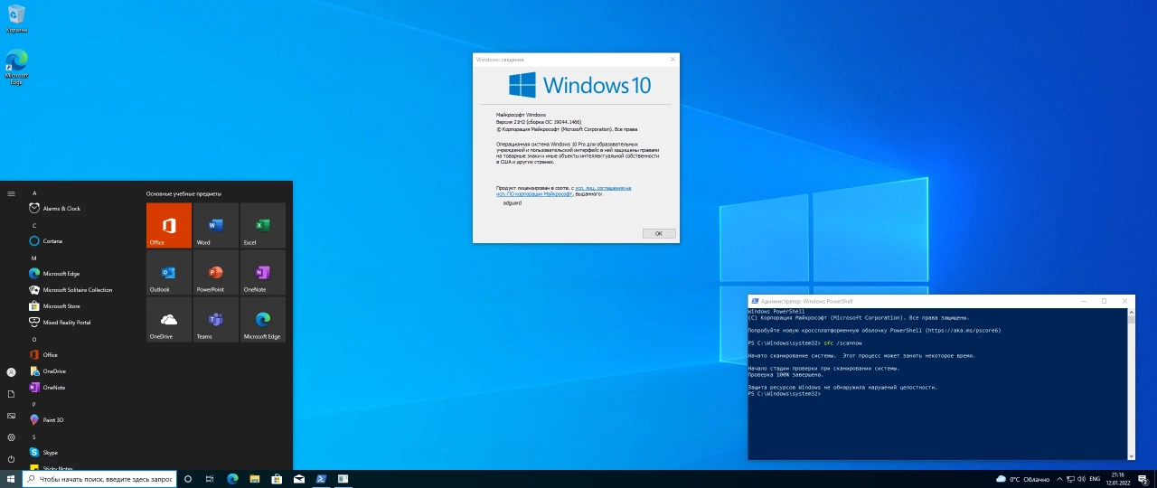Screenshot #9 - Windows 10, Version 21H2 with Update [19044.1466] AIO 64in2 (x86-x64) by adguard