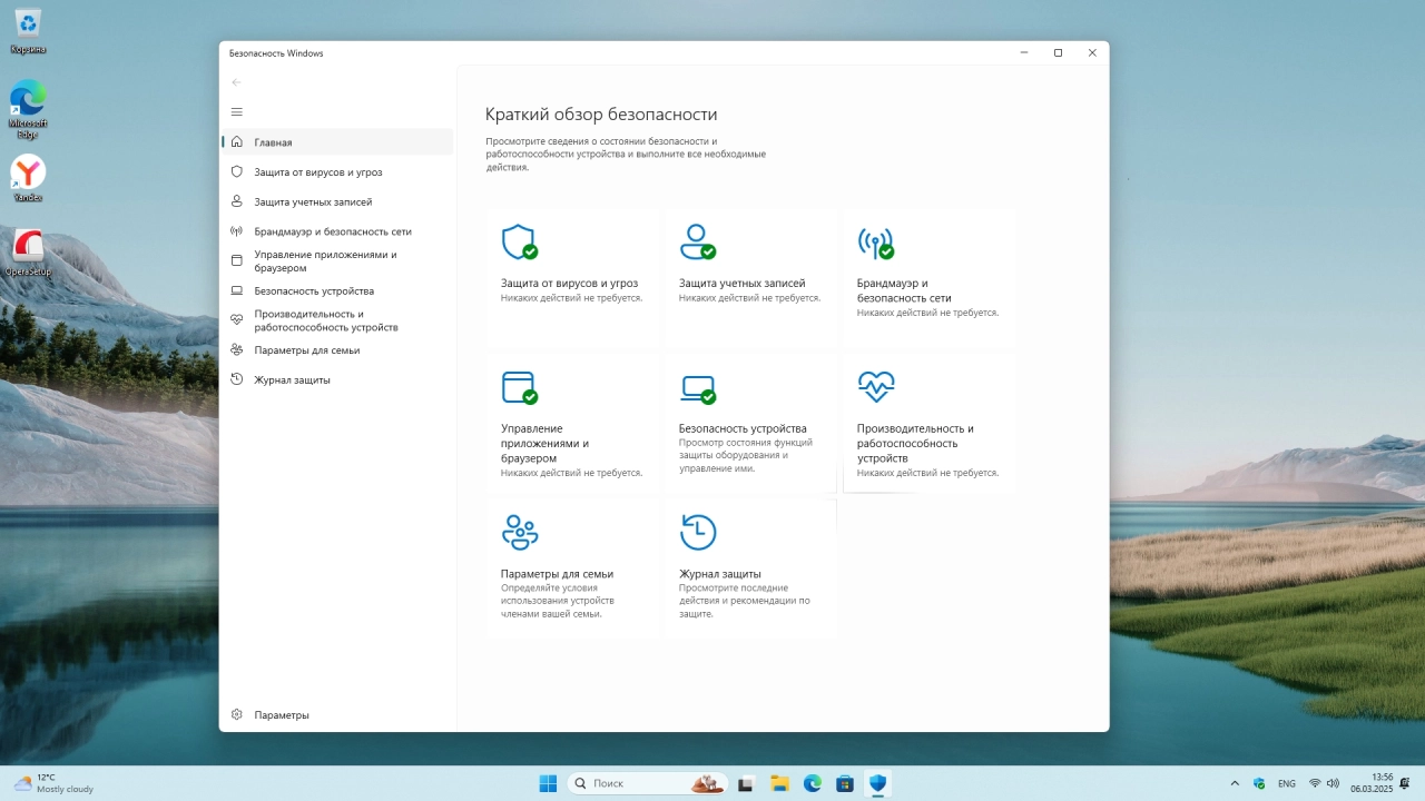 Screenshot #7 - Windows 11 Pro Русская 24H2 Build 26120.3360 Dev
