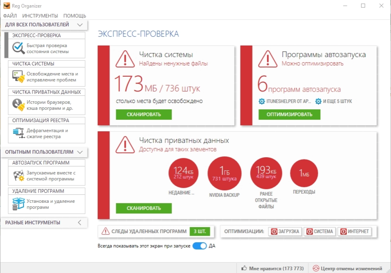 Screenshot #1 - Reg Organizer 9.45 + Активация