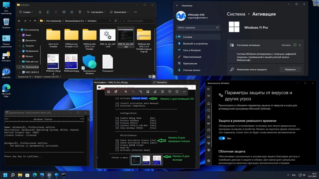 Screenshot #10 - Windows 11 x64 Ru 21H2 4in1 Upd 11.2021 by OVGorskiy