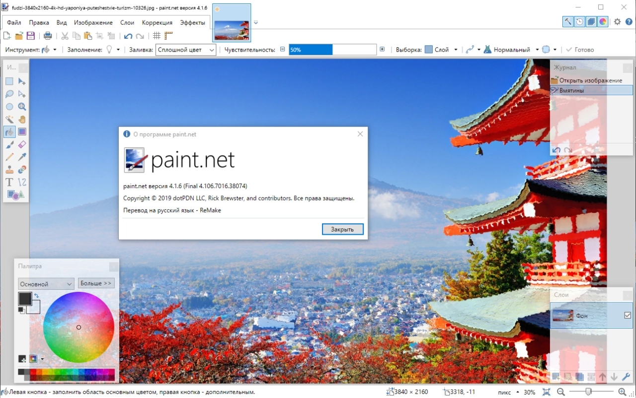 Screenshot #4 - Paint.NET