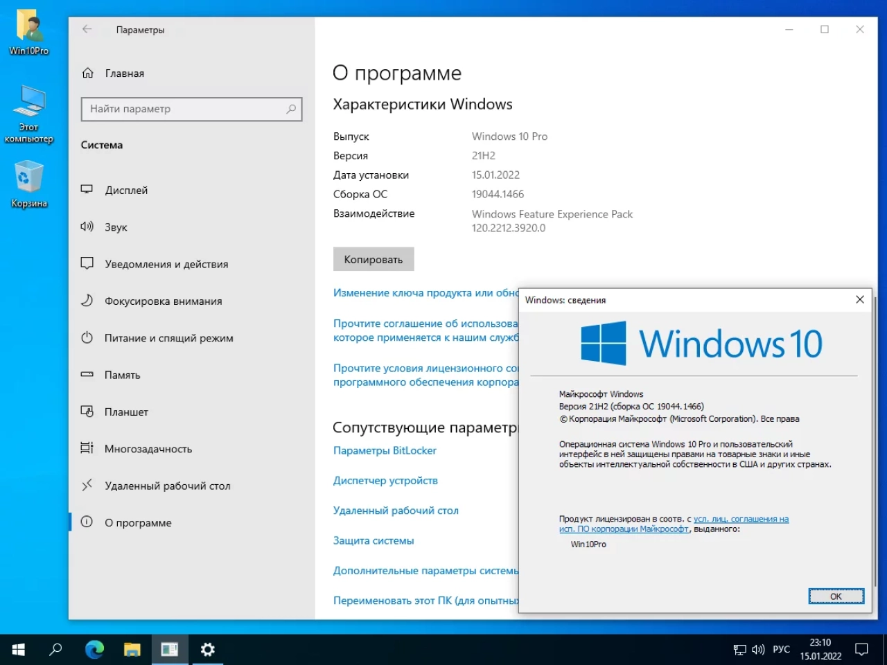 Screenshot #4 - Windows 10 Pro 21H2 Build 19044.1466 x64 by SanLex [Игровая сборка]