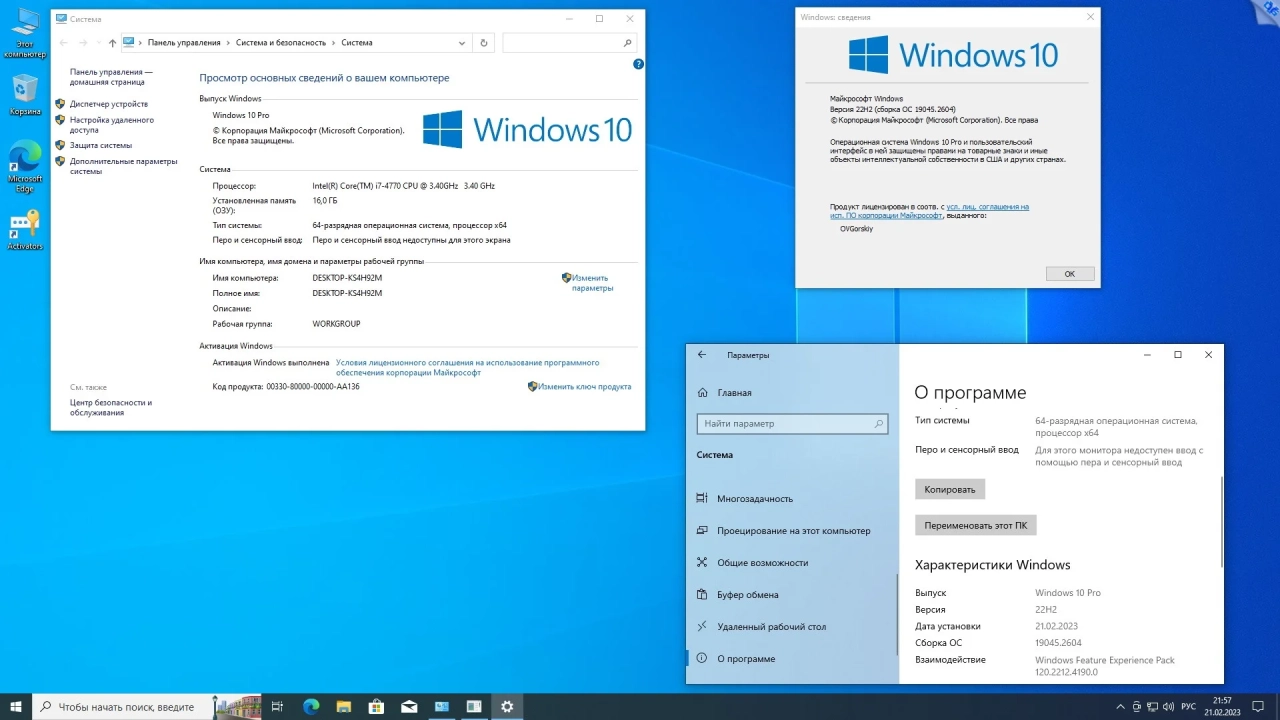 Screenshot #26 - Windows 10 x86-x64 Ru 22H2 8in2 Upd 02.2023 by OVGorskiy
