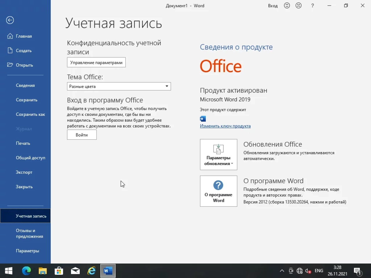 Screenshot #14 - Windows 10 32in1 (21H2 + LTSC 2021) x86/x64 +/- Office 2019 x86 by SmokieBlahBlah 2021.11.26