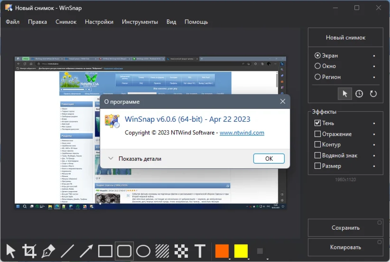 Screenshot #3 - WinSnap 6.0.6 RePack (& Portable) by elchupacabra