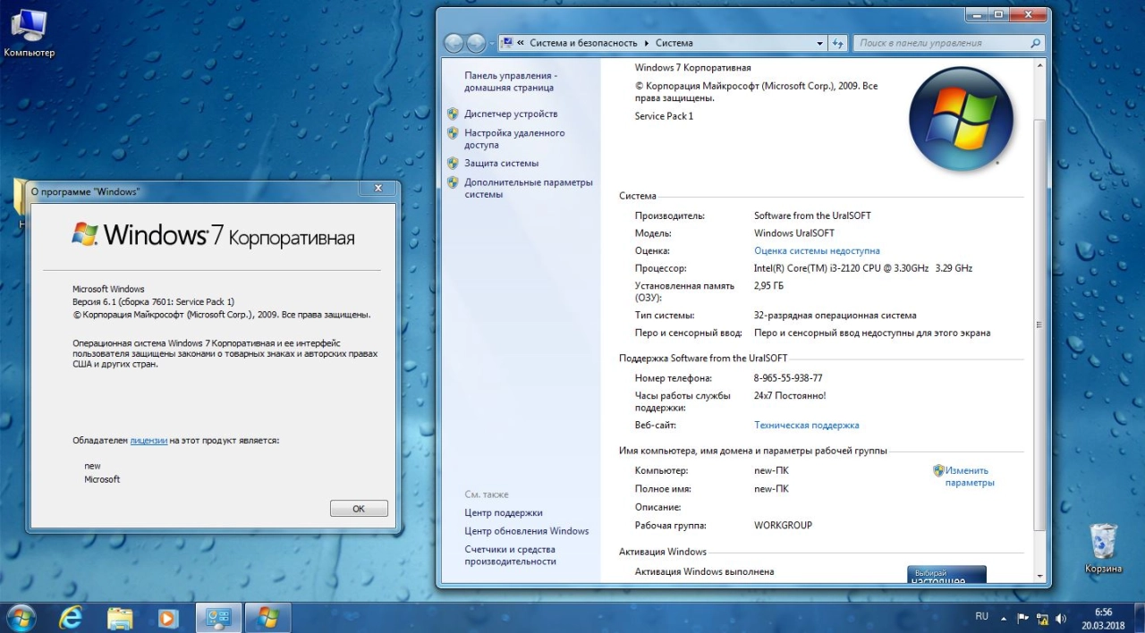 Screenshot #9 - Windows 7 Enterprise x86/x64 & Office 2016 (Uralsoft)