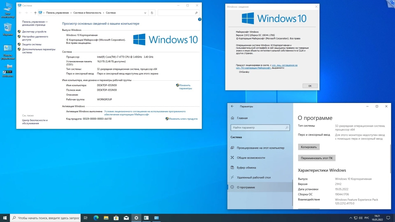 Screenshot #26 - Windows 10 x86-x64 Ru 21H2 8in2 Upd 05.2022 by OVGorskiy