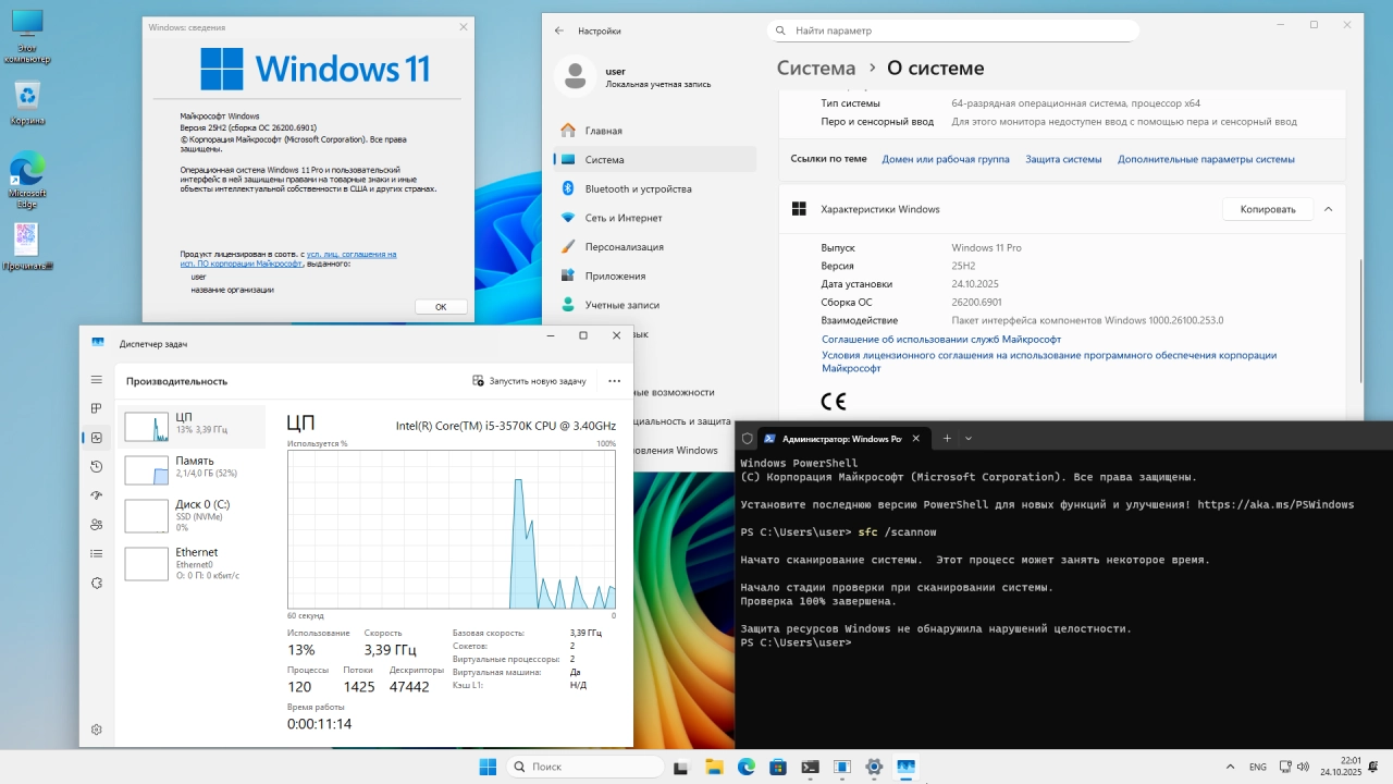 Screenshot #10 - Windows 11 Pro 25H2 Build 26200.6901 by Igors_VL