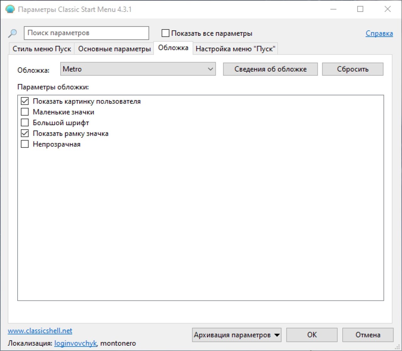 Screenshot #3 - Classic Shell (классическое меню пуск)
