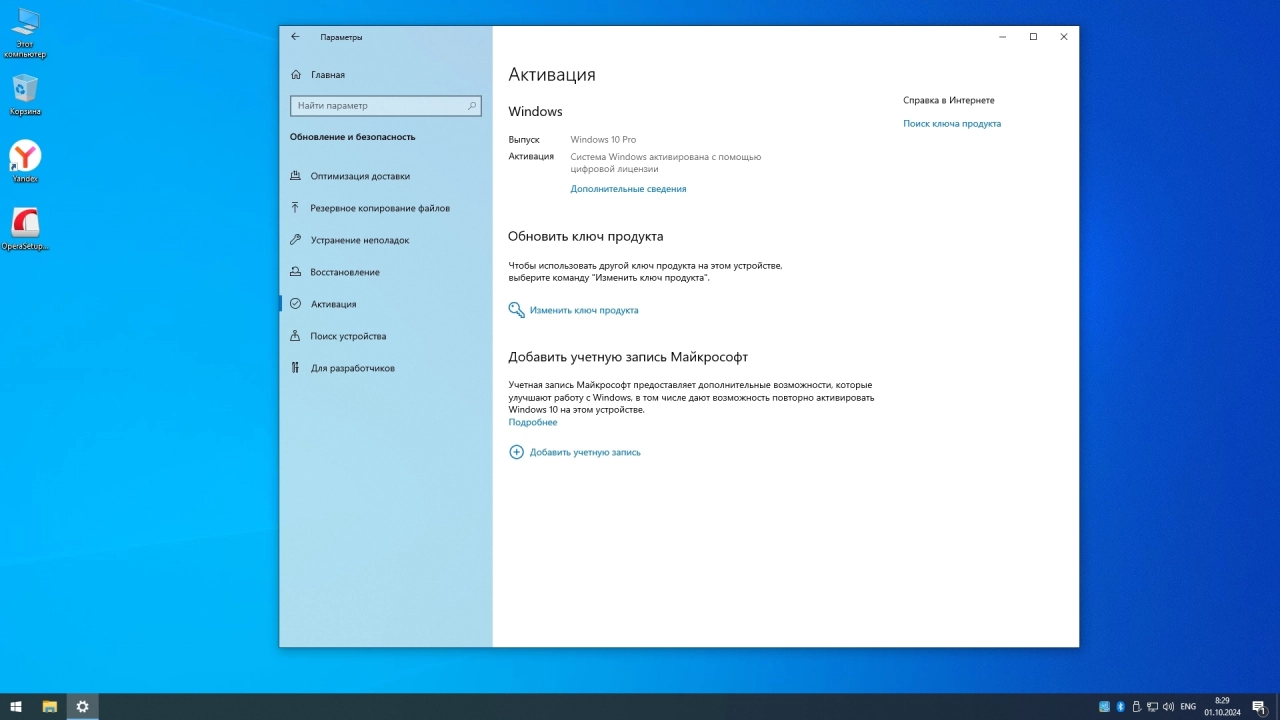 Screenshot #6 - Windows 10 Pro Русская 22H2 19045.4894 Stable