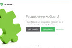 Screenshot #3 - Adguard v7.19.0