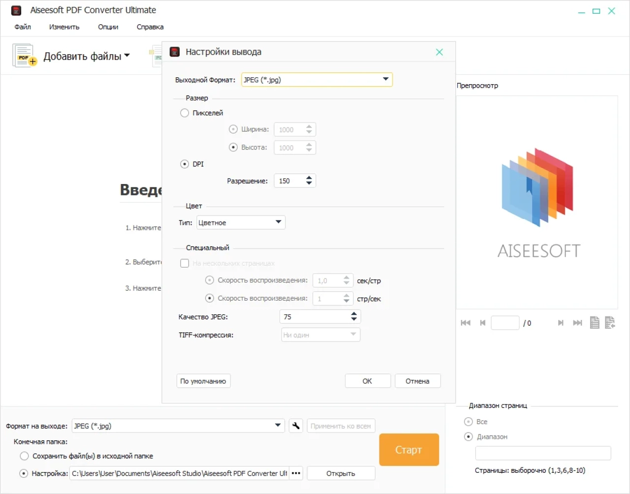 Screenshot #1 - Aiseesoft PDF Converter Ultimate 3.3.58 RePack (& Portable) by elchupacabra