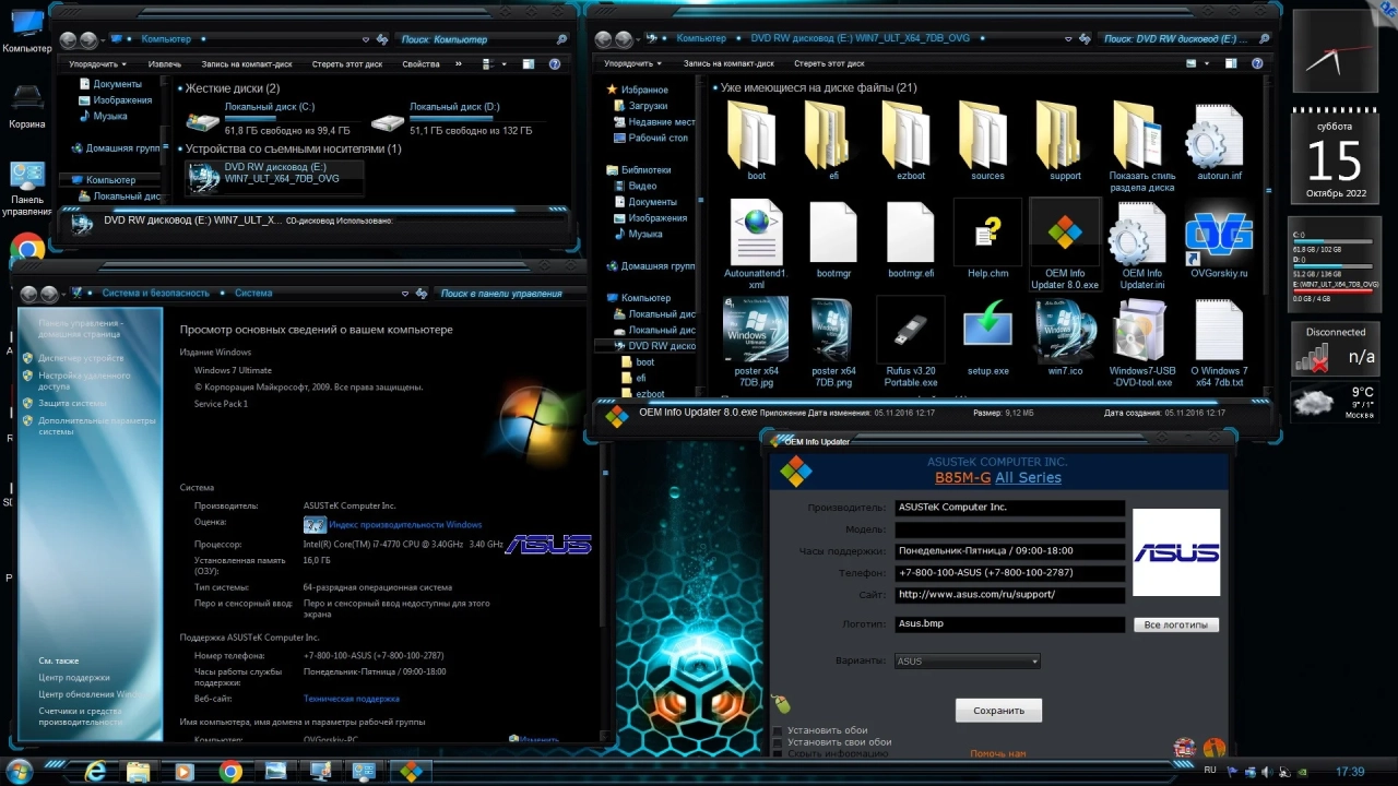 Screenshot #11 - Windows 7 Ultimate Ru x64 SP1 7DB by OVGorskiy 10.2022 1DVD