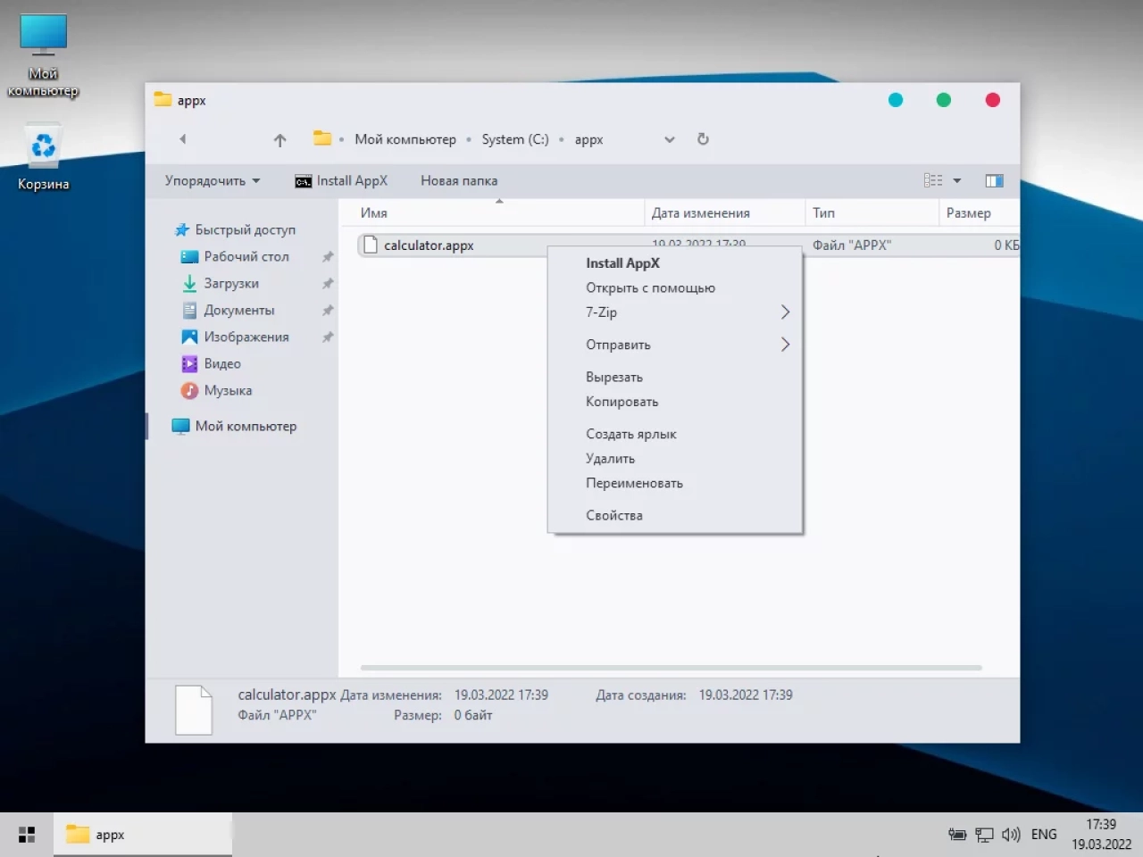 Screenshot #12 - Windows 10 21H2 Lite by Den (x64/x32-19044.1618)
