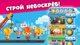 Screenshot #6 - НЕБОСКРЕБ МЕЧТЫ 3.54.11