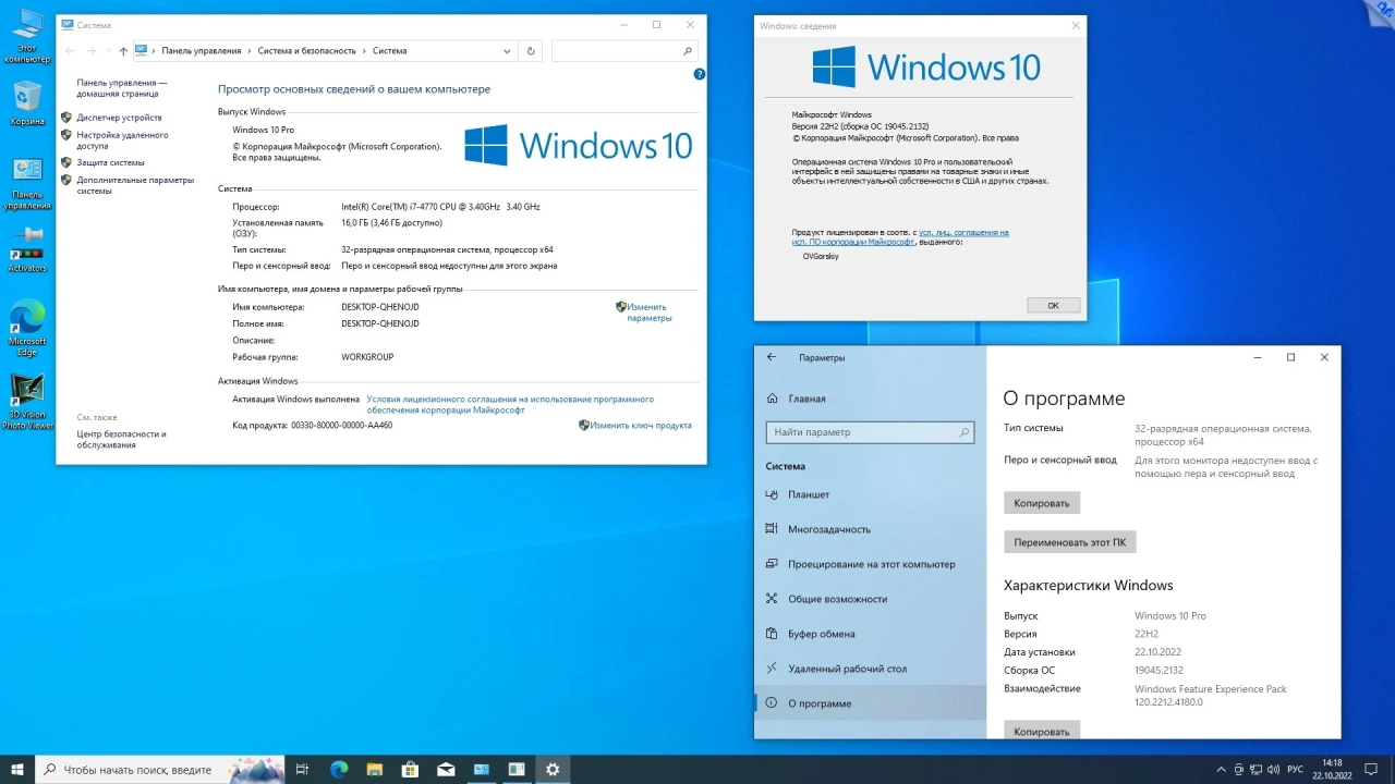 Screenshot #23 - Windows 10 x86-x64 Ru 22H2 8in2 Upd 10.2022 by OVGorskiy