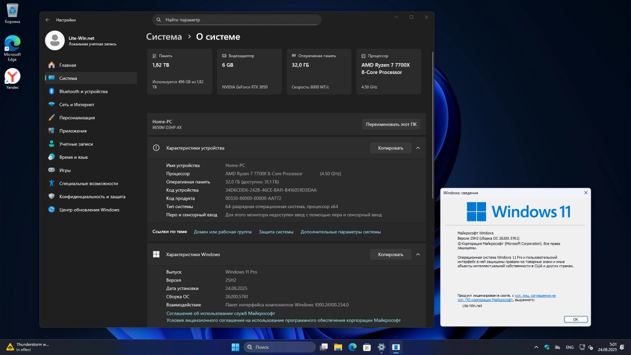 Screenshot #8 - Windows 11 Pro 25H2 Build 26200.5761 Dev