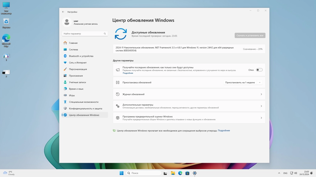 Screenshot #6 - Windows 11 Pro 24H2 Build 26100.2605 by Igors_VL Русская