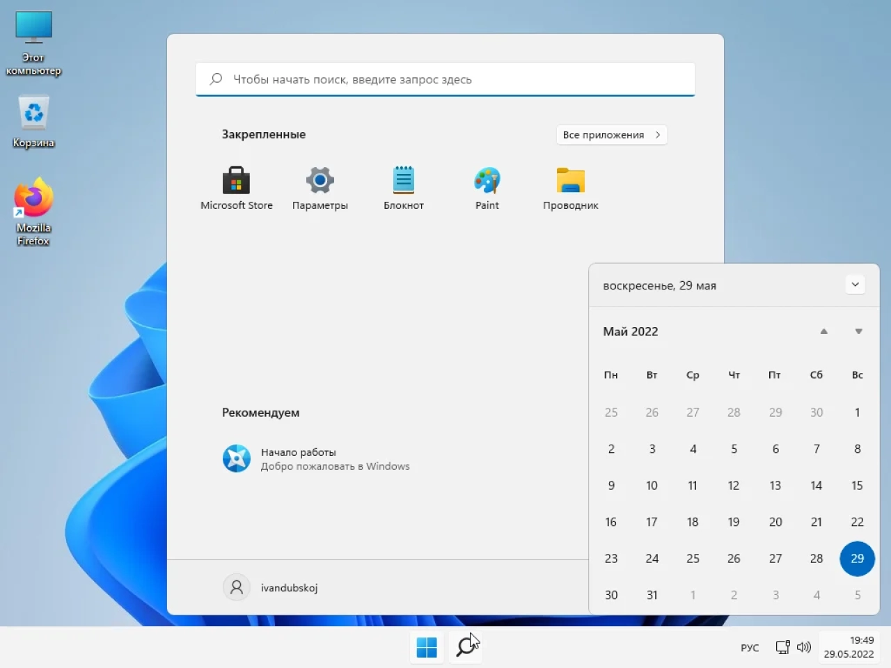 Screenshot #2 - Windows 11 Pro x64 21Н2 (build 22000.708) by ivandubskoj 29.05.2022
