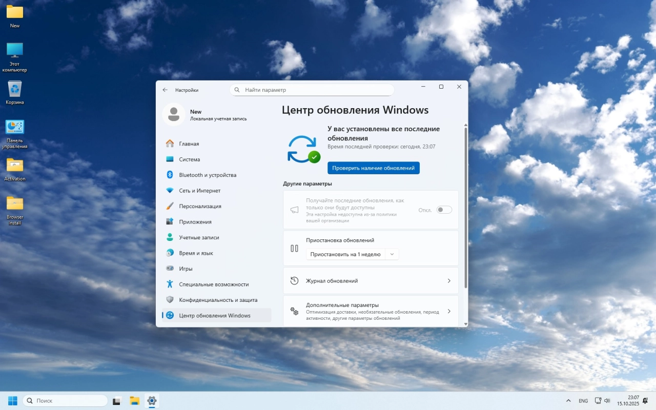 Screenshot #7 - Windows 11 Pro 25H2 LITE - для слабых ноутбуков и ПК 26200.6899 by Revision