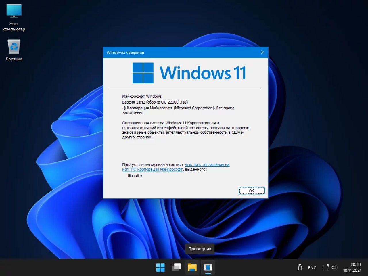 Screenshot #24 - Windows 11 21H2 Build 22000.318 Compact & FULL