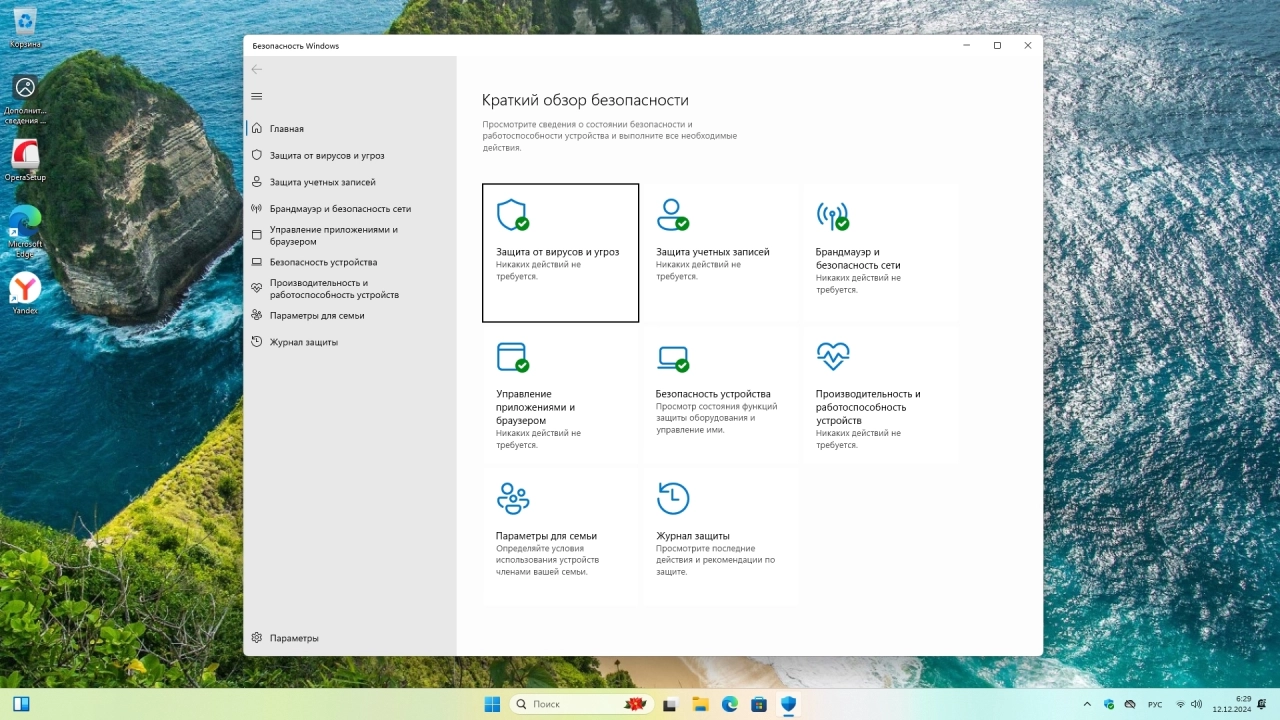 Screenshot #5 - Windows 11 Pro 23H2 Build 22631.4602 Full Декабрь 2024