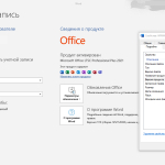 Screenshot #1 - Microsoft Office 2021 Professional Plus — Полный пакет офисных приложений (активированный)