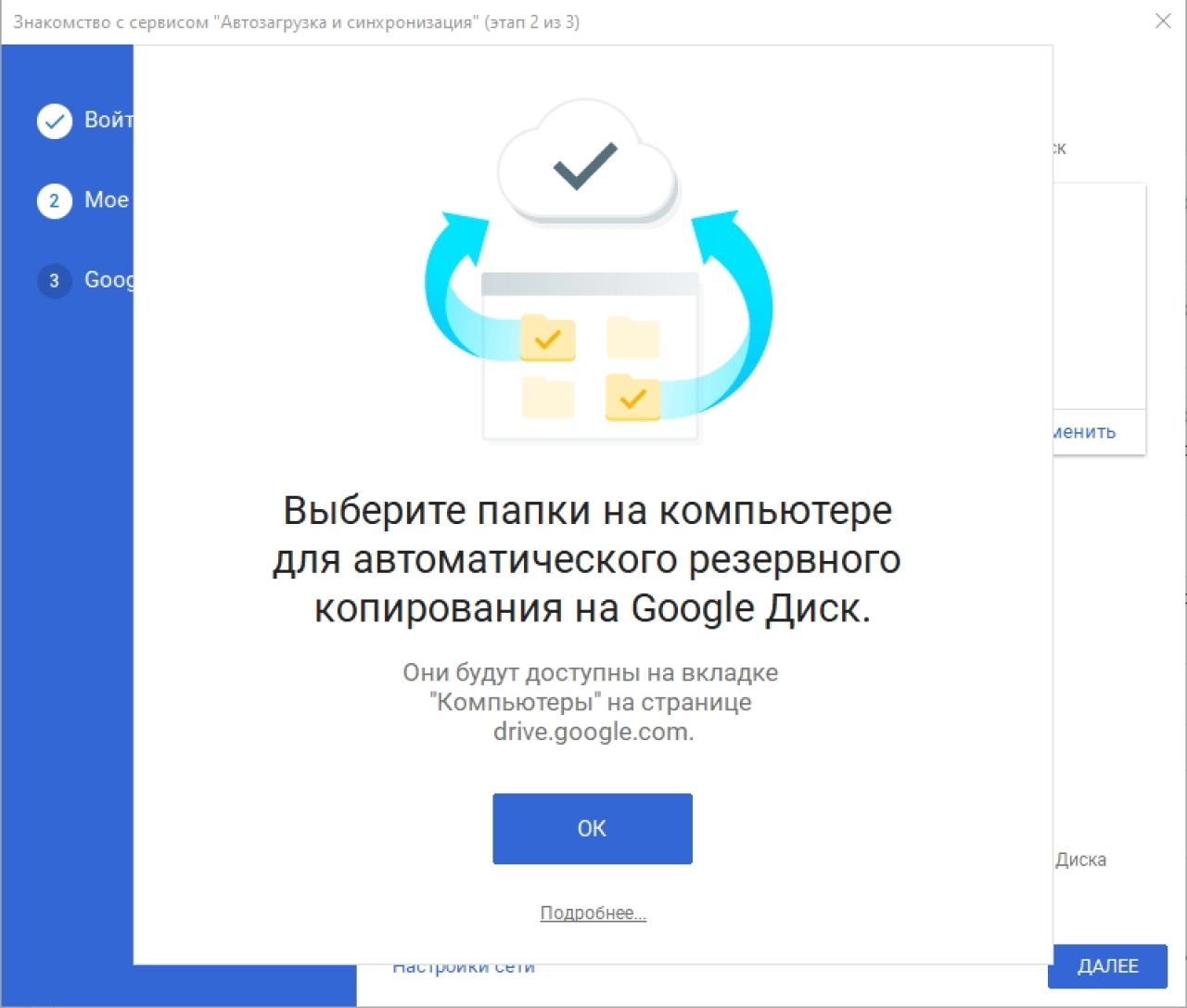 Screenshot #2 - Google Backup and Sync (Google Drive)