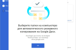 Screenshot #2 - Google Backup and Sync (Google Drive)