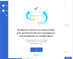 Screenshot #2 - Google Backup and Sync (Google Drive)