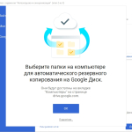 Screenshot #2 - Google Backup and Sync (Google Drive)